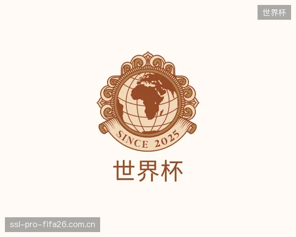 认识世界杯机构